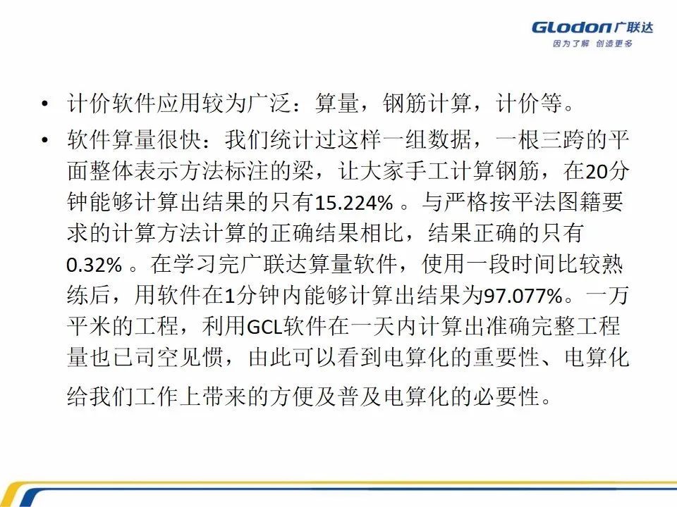 广联达木工算量软件价格是多少钱,广联达计价软件的工程量怎么计算
