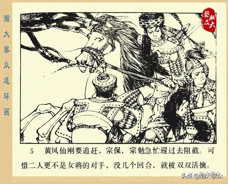 一）传统评书连环画《杨家将》第二十一集《大破天门阵》李耀华绘