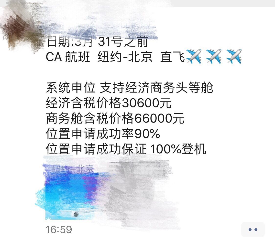 3万元机票转手,一张10万回国的机票倒卖链条