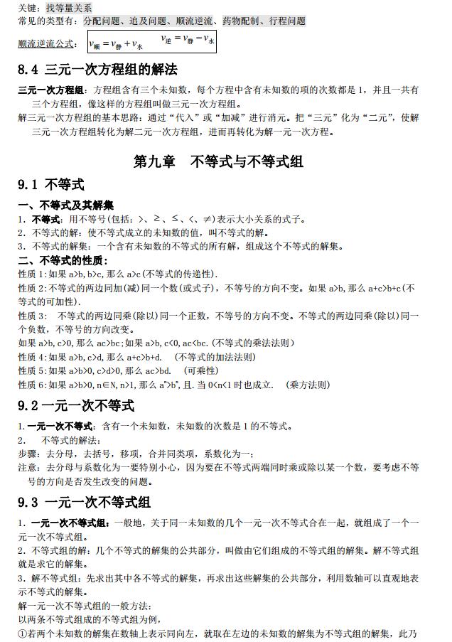 七年级数学下册知识点汇总,7年级数学下册知识点归纳和整理