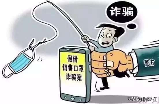 警惕利用疫情诈骗,借着疫情诈骗又出新花样