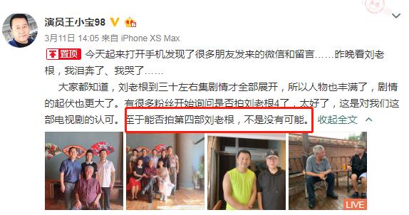 刘老根5刘大奎装死,刘老根近况曝光