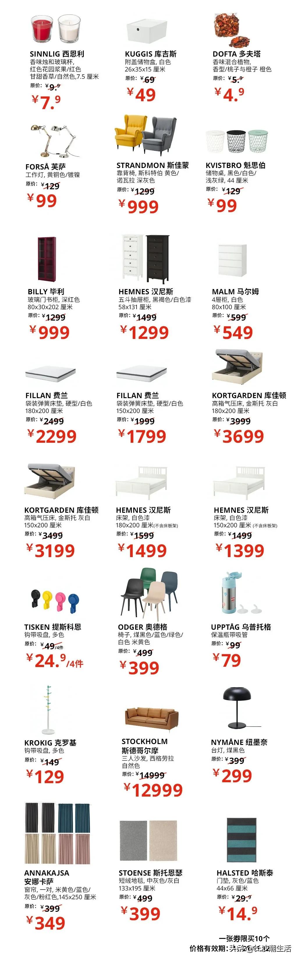 宜家十一国庆打折促销活动,宜家53亿加码中国市场