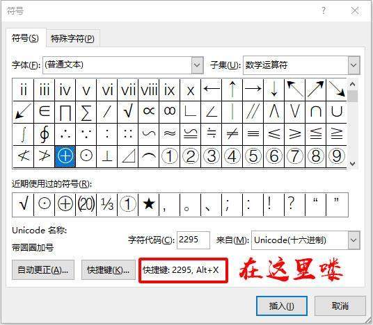 怎样在word特殊字符里快速找到,word文档特殊符号在哪里