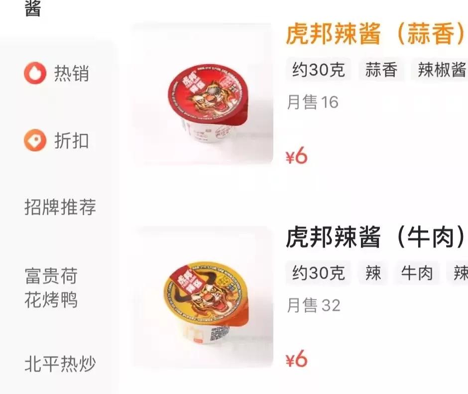 2分钟狂卖160万罐，让老干妈难安：红海中杀出的虎邦辣酱凭何出圈