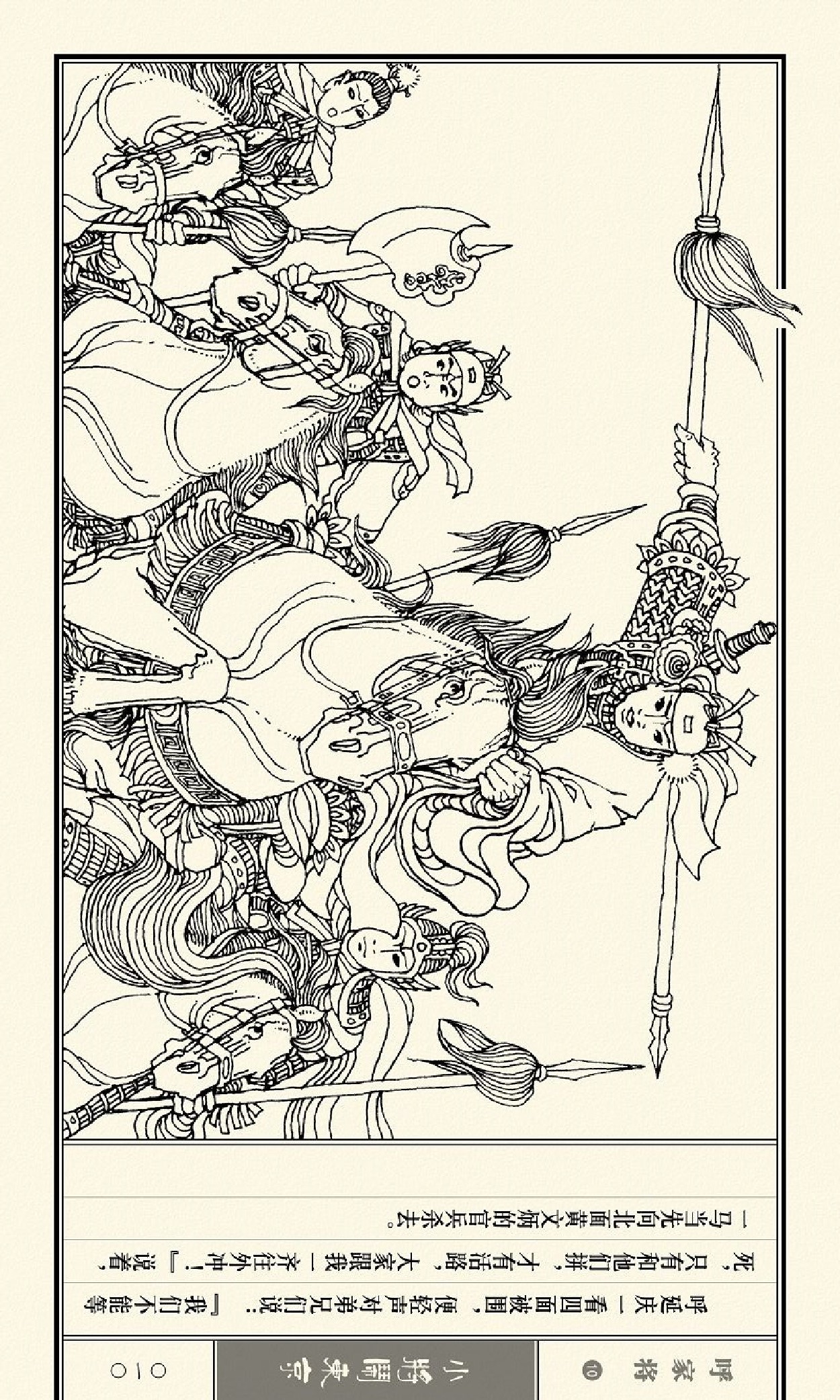 呼家将小人书连环画第一集,琴书呼家小将之大闹汴梁第三集