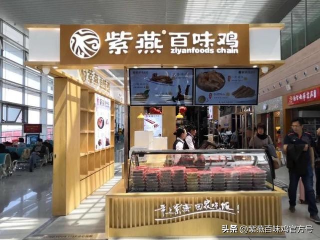 紫燕百味鸡宣传图片,紫燕百味鸡logo含义