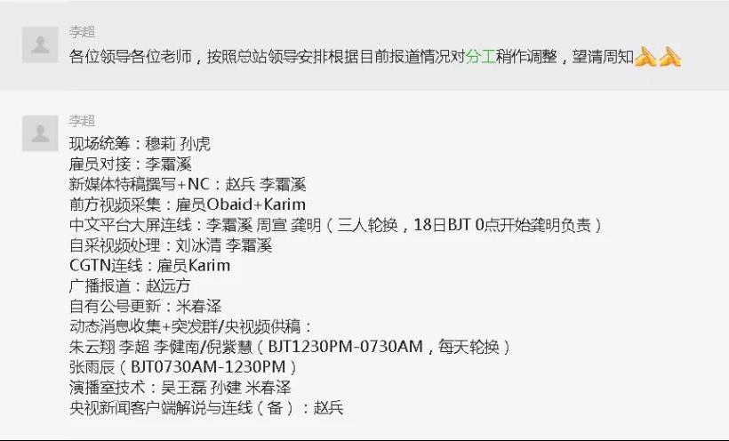 发力！看这场震惊世界的全球接力报道