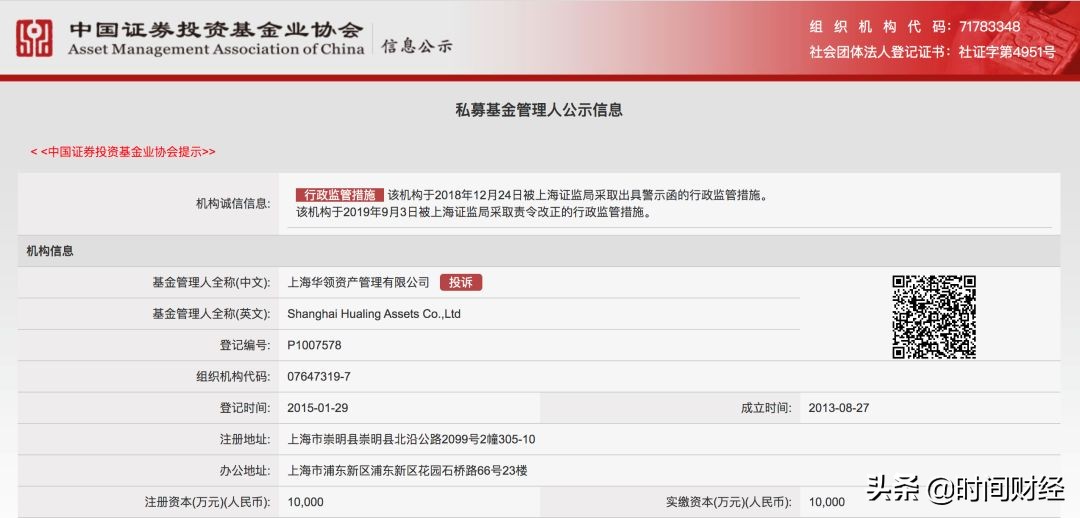 华领资产案件涉案人员,华领资产被立案牵连3家上市公司