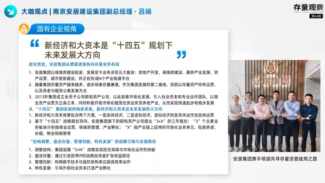 存量观察|“十四五”规划下的国企存量*局破**