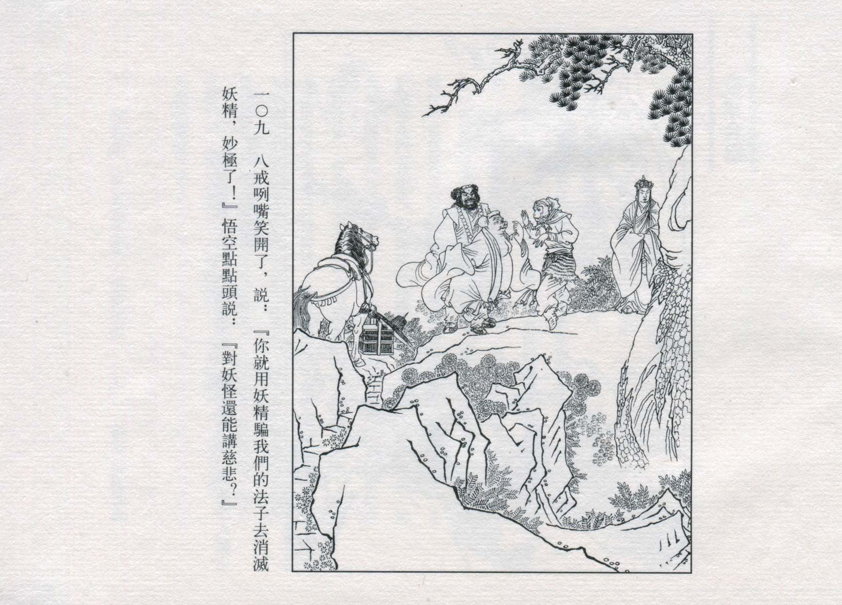 赵宏本三打白骨精连环画和年画,赵宏本孙悟空三打白骨精连环画
