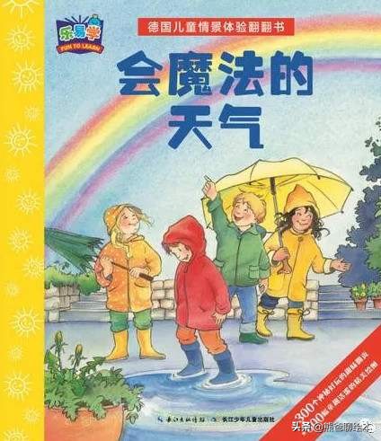 关于天气的科普绘本故事,绘本故事揭秘天气的秘密