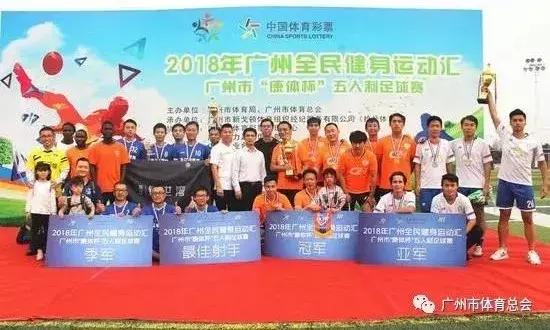 2019全民健身足球联赛,广州全民健身汇