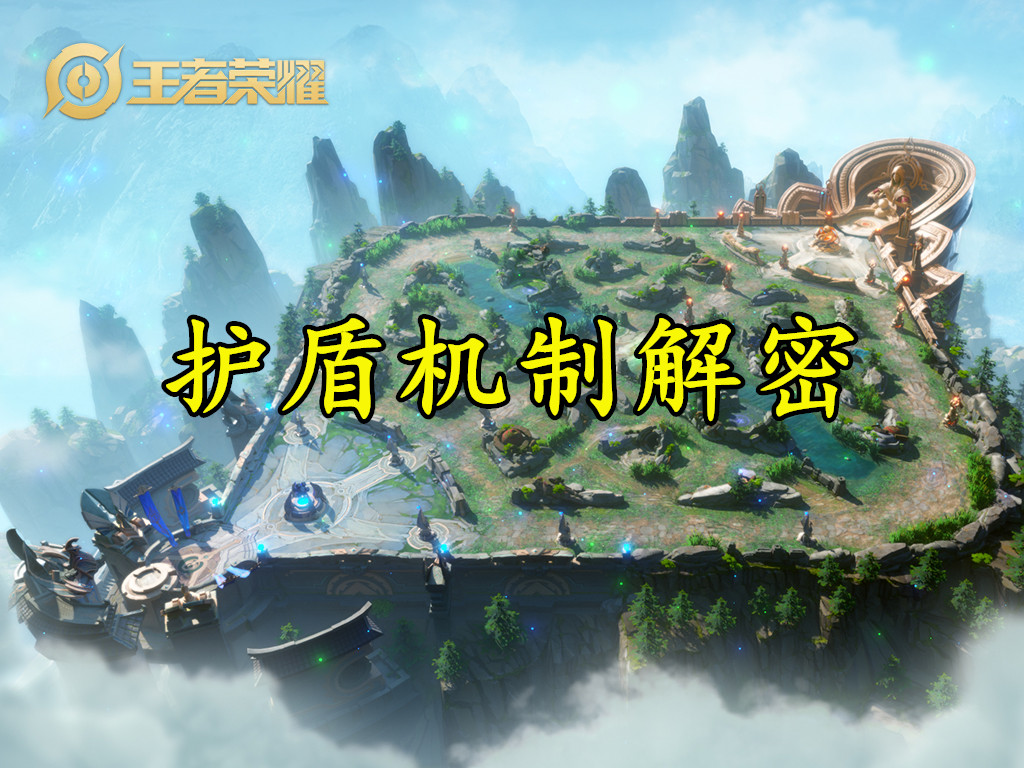 王者荣耀游戏核心系统优缺点分析,王者荣耀游戏第一关