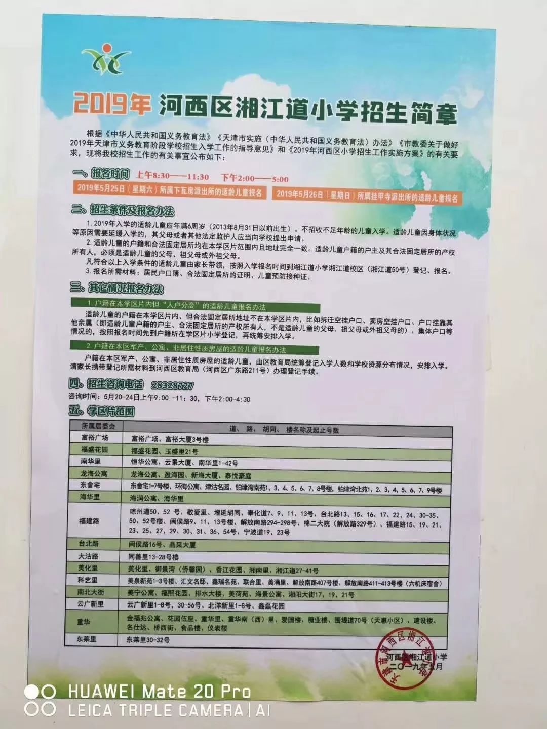 天津市河西区小学入学政策,河西区2024年小学招生简章