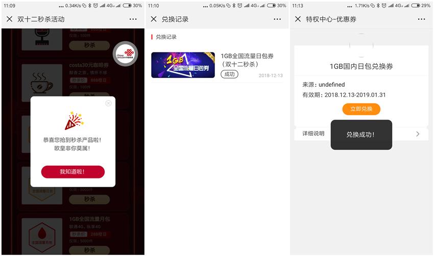 我的流量总是不够用，上海联通给我想了个实际解决方法