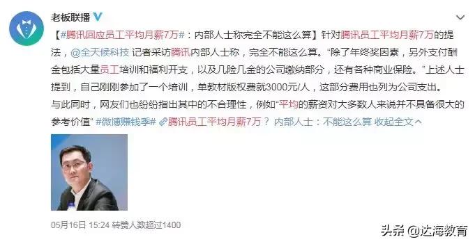 腾讯员工平均月薪7万,腾讯2019员工平均工资