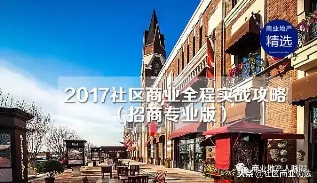 商业招商新手入门基础知识,重庆社区商业招商