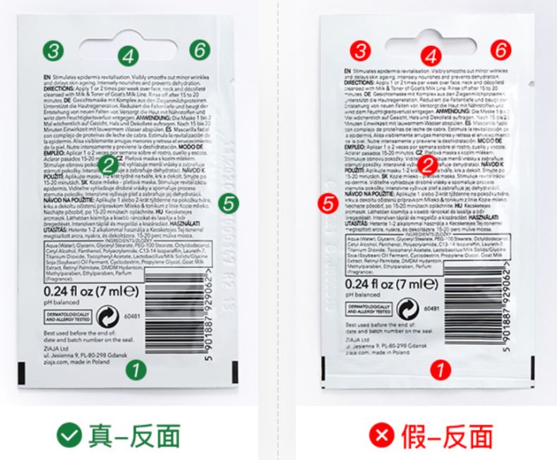 齐叶雅山羊奶面膜怎么辨别真假,面膜控