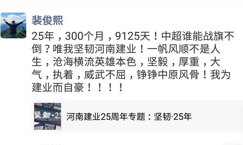 河南建业足球之夜坚韧,足球之夜球迷采访