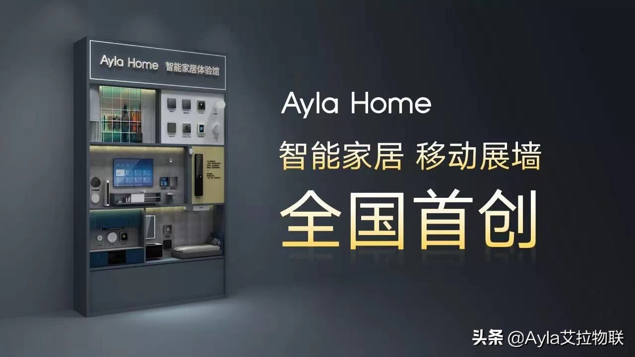 招商智能家居,艾拉物联智能家居招商