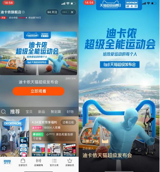迪卡侬天猫超级品牌日,给热爱运动的每个人