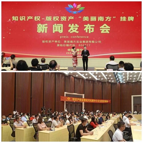 知识产权—版权资产“美丽南方”即将鸣锣上市