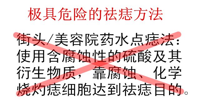 中医点痣最好方法,中医古方中草药点痣