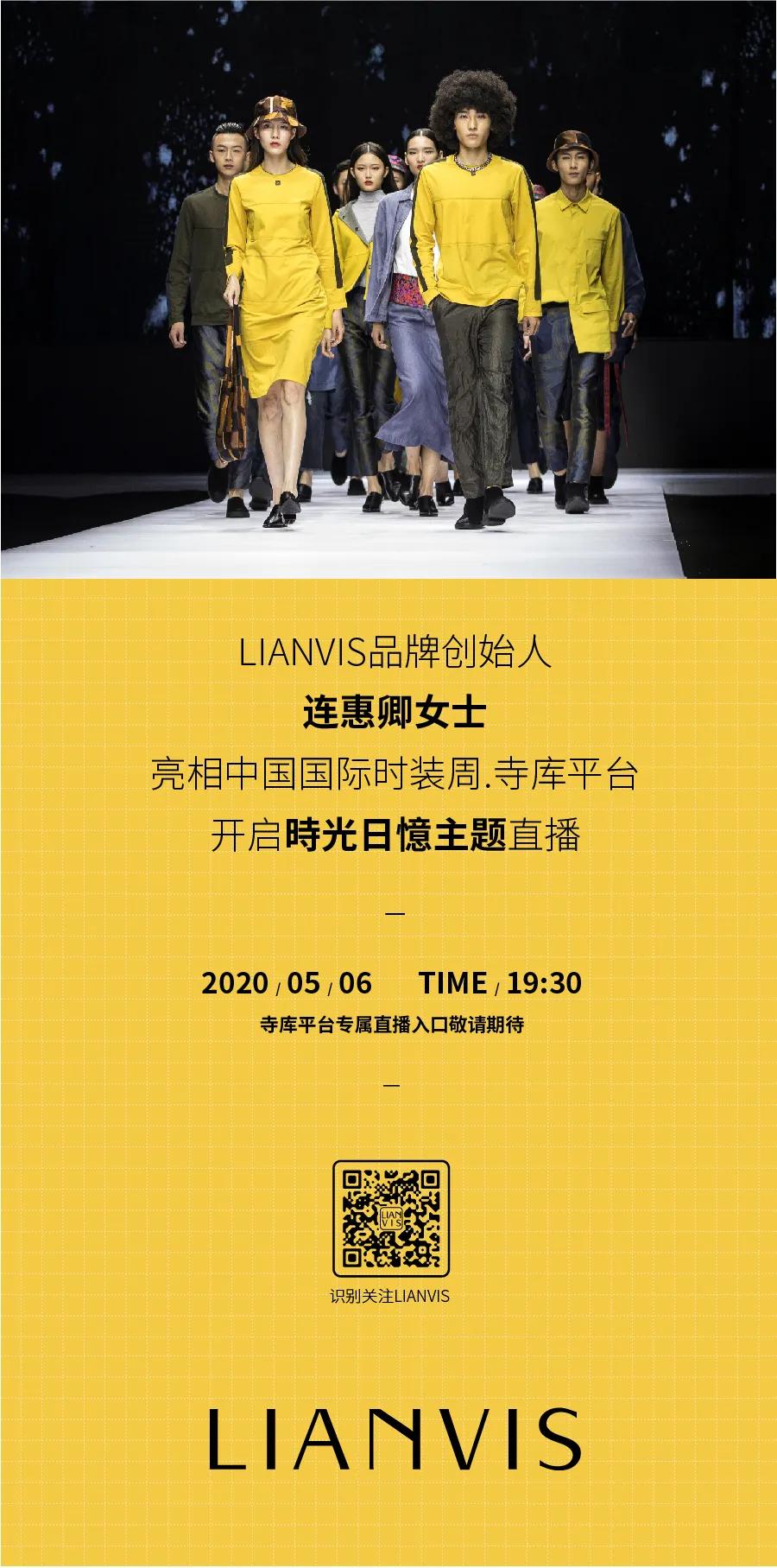 LIANVIS·连惠卿：時光日憶