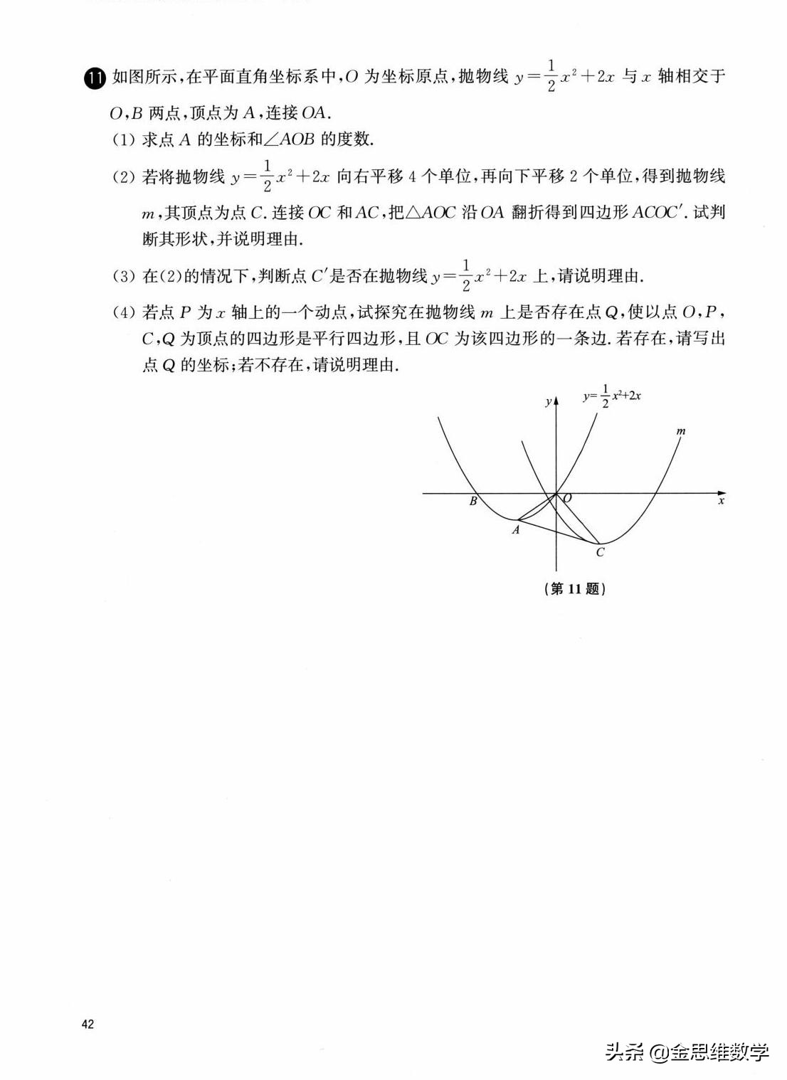 二次函数解析式的确定培优练习题,人教版九年级数学二次函数培优题