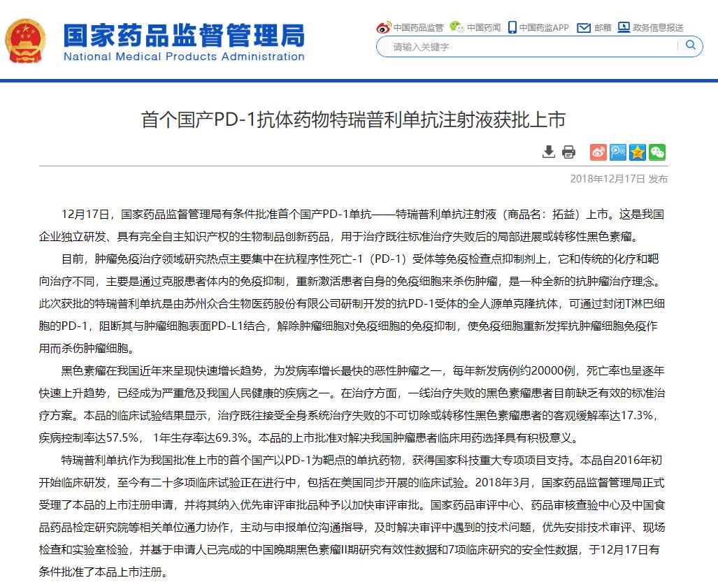 重磅好消息：首个国产PD-1抗癌药拓益，或于25日开售