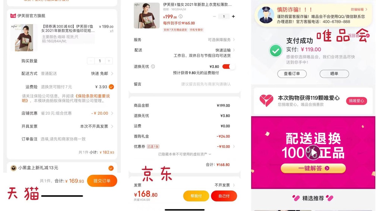 淘宝天猫京东唯品会哪个比较靠谱,京东天猫唯品会哪个化妆品靠谱