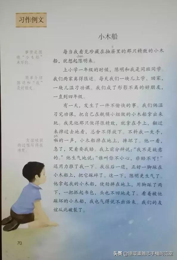 四年级上册语文电子课本,四年级上册语文课本内容