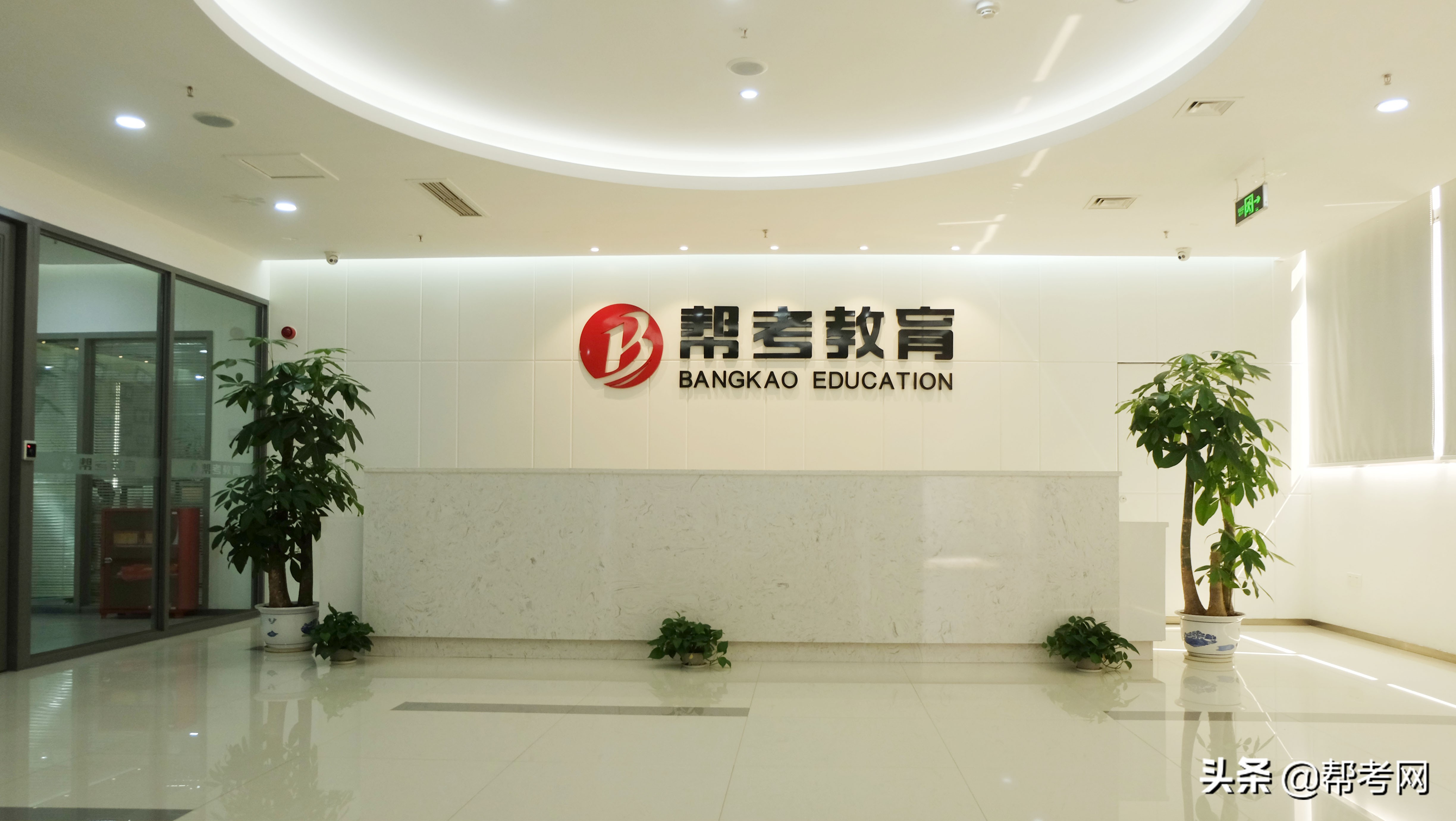 帮考网培训人力资源师,帮考网教育有限公司