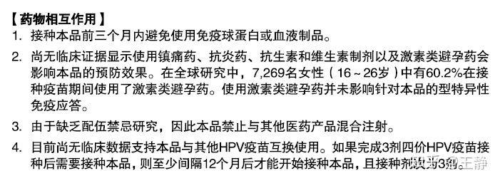 接种hpv疫苗前不能吃什么药,接种hpv疫苗前不能服用任何药物吗