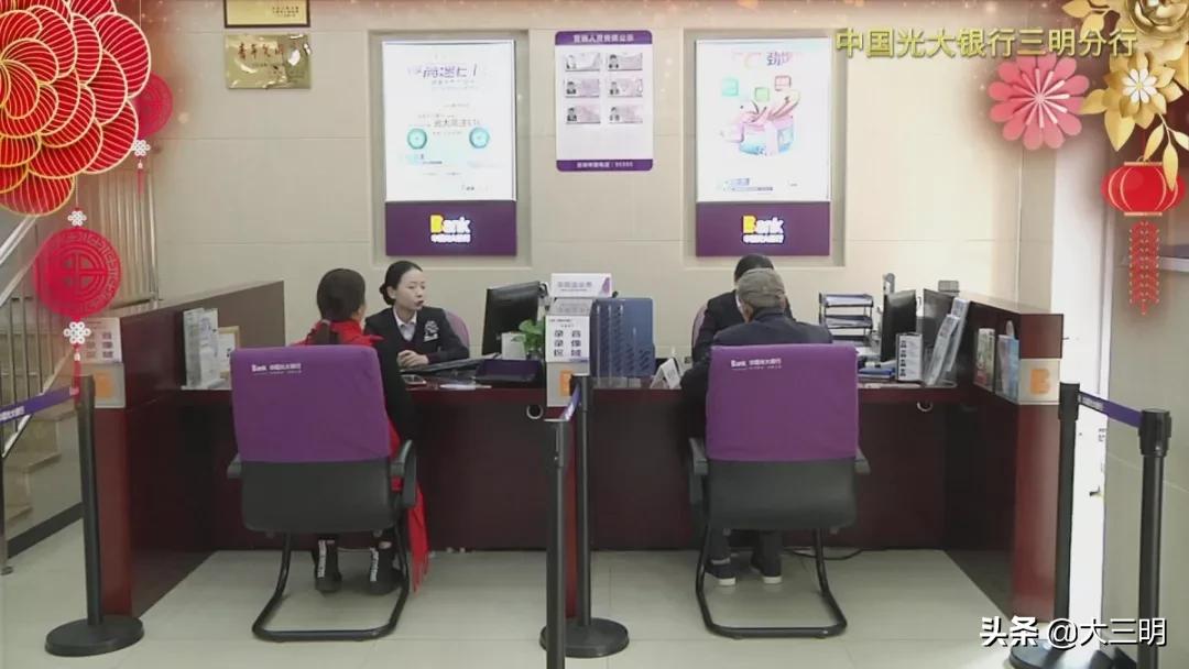 金鼠聚福，吉祥顺遂！中国光大银行三明分行给全市人民拜年啦