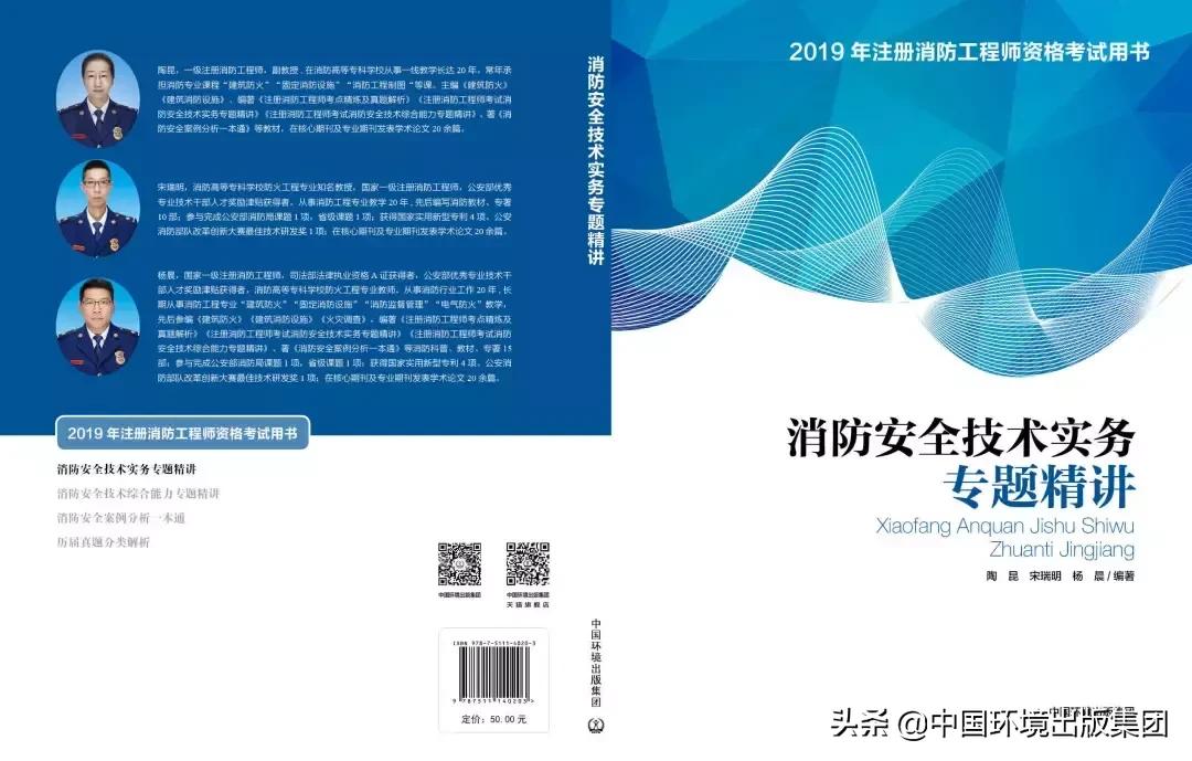 2022消防工程师考试用书,注册消防师考试书