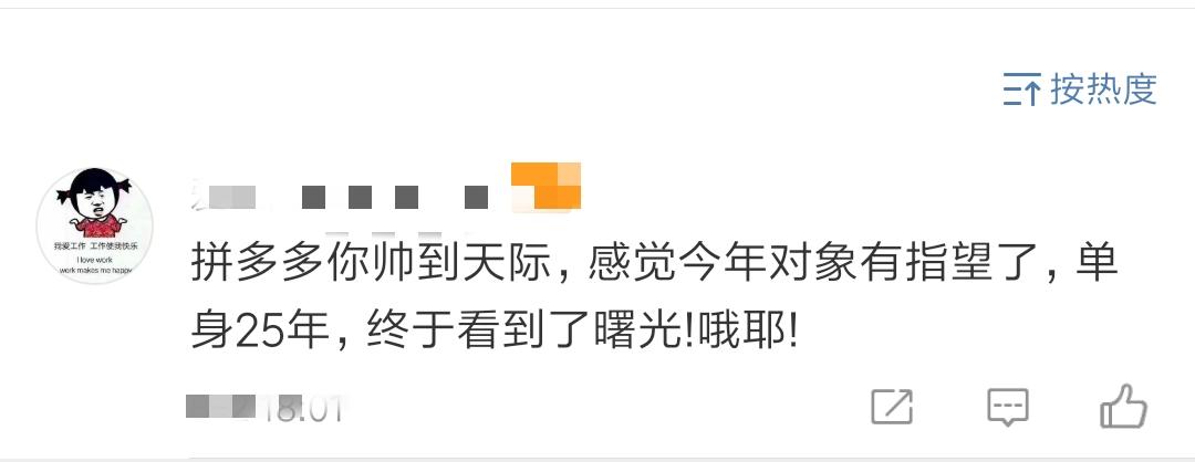 拼多多相亲交友是真的吗,拼多多相亲是真的吗