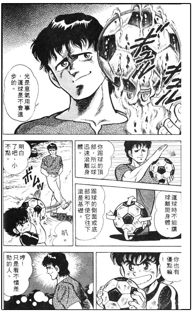 少林足球日漫,少林足球搞笑漫画