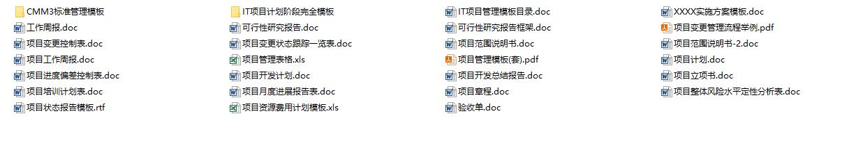 项目管理计划与项目文件,项目计划书与项目可研报告的区别
