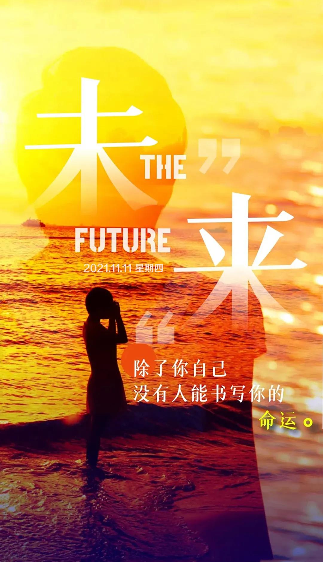 11月21日早安心语正能量句子,2021年早安心语正能量一句话