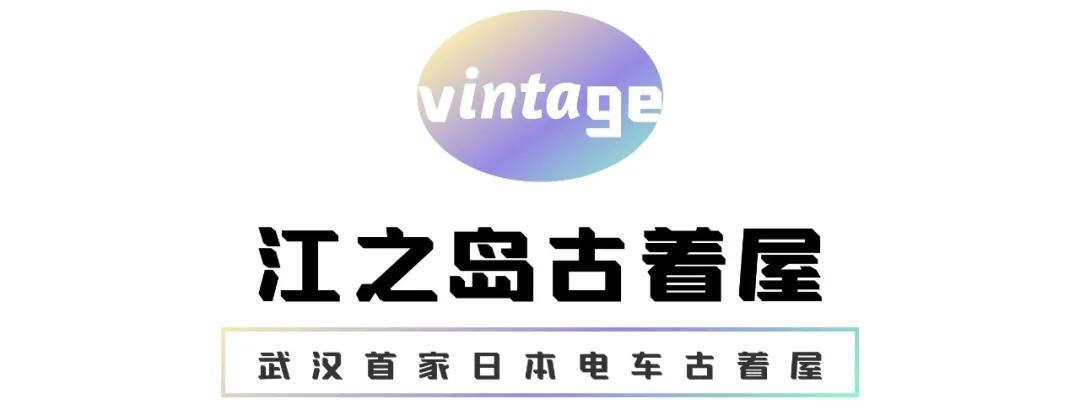 汉口宝藏,汉口宝藏小店