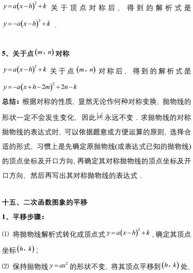 二次函数知识点归纳及相关典型题,二次函数知识点归纳思维导图