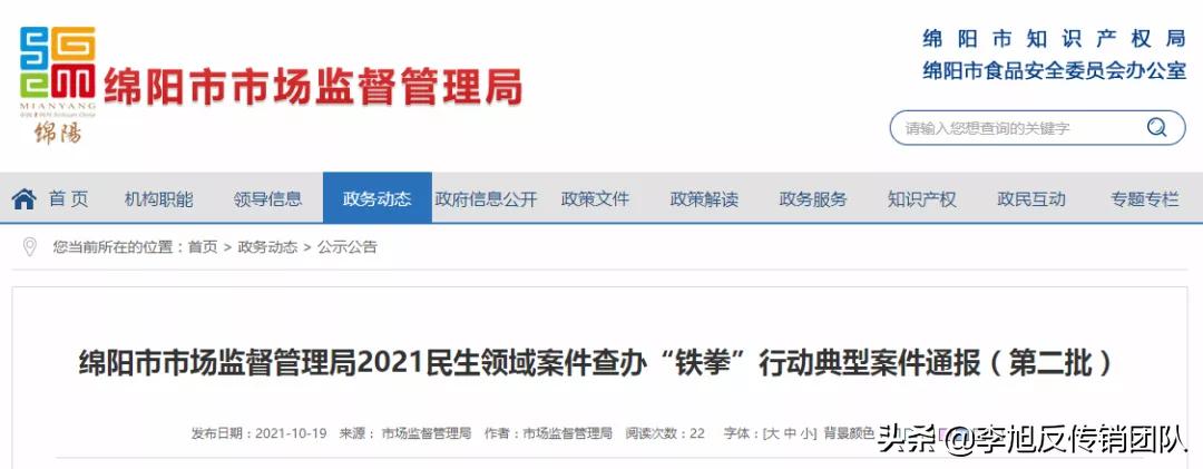 涉嫌以传销模式销售有毒有害“牡蛎肽”食品深圳一公司被查