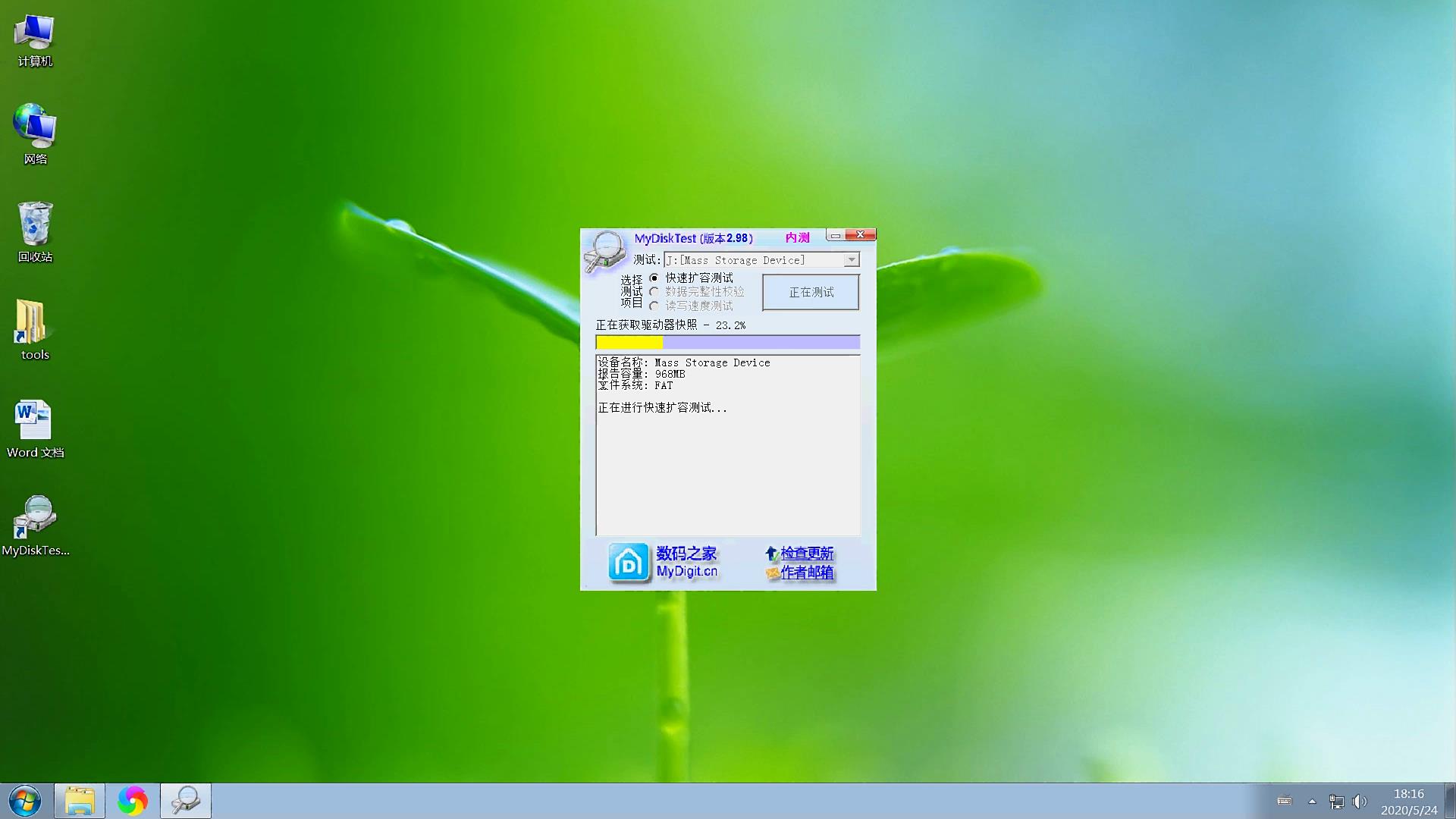 u盘扩容检测win7,u盘扩容鉴定分区软件