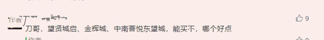 全运村与沣东,刀哥谈房