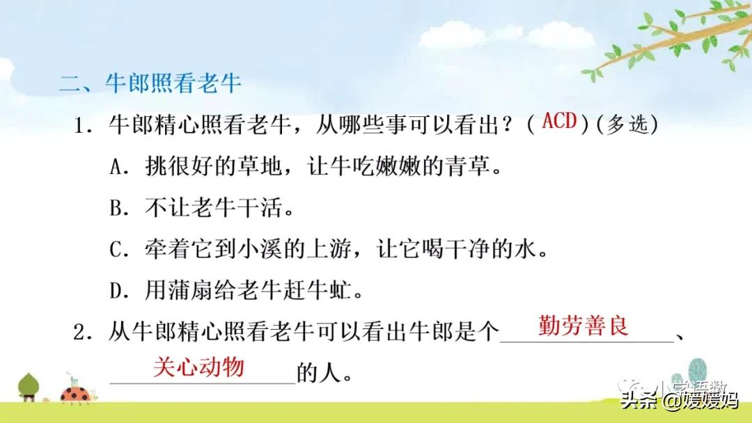 部编版五年级语文上册牛郎织女题,五上语文牛郎织女第10课ppt