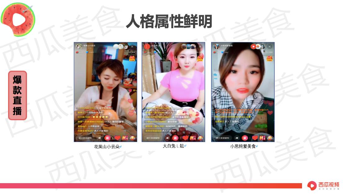 西瓜视频直播快速涨粉,西瓜直播如何涨粉