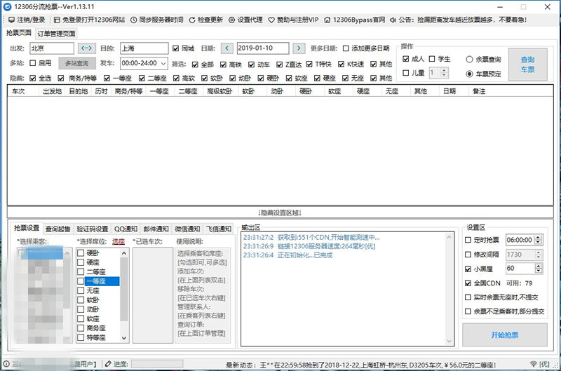 春运结束火车票app开售时间,春运火车票用什么客户端抢