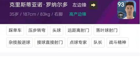 实况足球2021c罗在哪个队伍,实况左边锋c罗内马尔